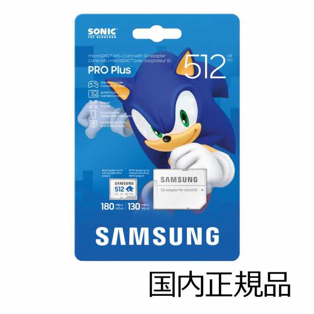 Samsung（サムスン） 【国内正規品】Samsung microSD Card Sonic the Hedgehog PRO Plus 512GB MB-MD512SA/LC1-IT返品種別Bの通販は