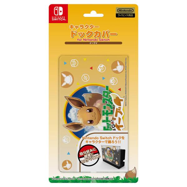 Switch キャラクタードックカバー Fornintendo Switch イーブイポケモン イーブイ 返品種別b の通販はau Pay マーケット Joshin Web 家電 Pc ホビー専門店 Switch キャラクタードックカバー Fornintendo Switch イーブイポケモン イーブイ 返品種別b の通販はau Pay マーケット Joshin Web 家電 Pc ホビー専門店