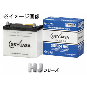 GSユアサ HJ 55B24R(S) 国産車バッテリー【他商品との同時購入不可】HJ ・Hシリーズ[HJ55B24RS] 返品種別Bの通販は