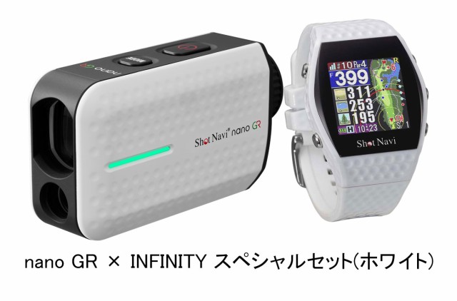 ショットナビ NANO GR INFINITY SET WH nano GR × INFINITY スペシャルセット(ホワイト)ShotNavi[NANOGRINFINITYSETW] 返品種別A