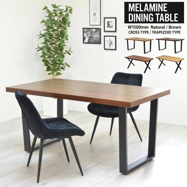 B.Bファニシング ONDT-0056XNA メラミンダイニングテーブル 150幅(クロス脚ナチュラル)[ONDT0056XNA] 返品種別Aの通販は