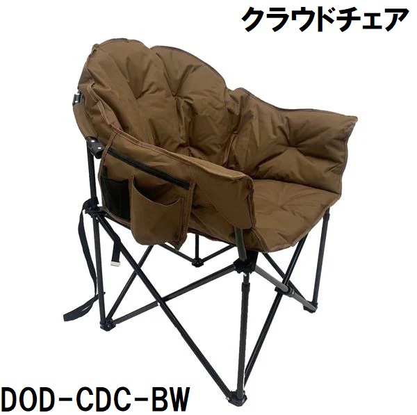 WEトレーディングジャパン DOD-CDC-BW クラウドチェア（ブラウン）[DODCDCBW] 返品種別A 4,987円
