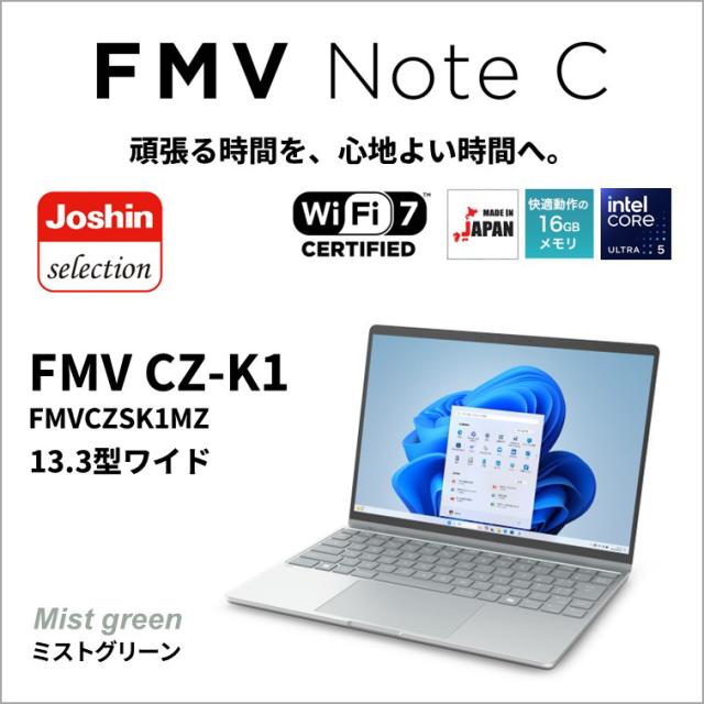 富士通 FMVCZSK1MZ ノートパソコン CZ-K1【Joshinオリジナル】(13.3型/Windows11/Office2024/Core Ultra 5 134U/メモリ16GB/SSD512GB)ミストグリーンFMV Note C[FMVCZSK1MZ] 返品種別Aの通販は