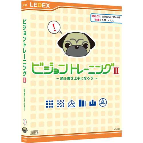 レデックス VT001 ビジョントレ-ニング2 ビジョントレーニング II※パッケージ版[VT001ビジントレニング2] 返品種別Bの通販は 6,480円