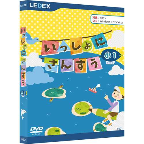 レデックス IS-001 いっしょにさんすう 小1版※パッケージ版[IS001] 返品種別Bの通販は