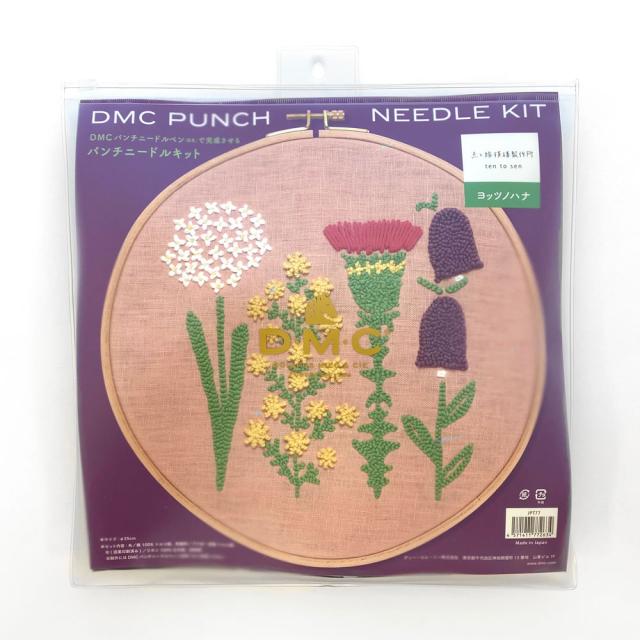 DMC DMC×点と線模様製作所 パンチニードルキット 刺繍枠・説明書付き（ヨッツノハナ・出来上がりサイズ直径25cm）  DMCJPT77返品種別Bの通販は 6,260円