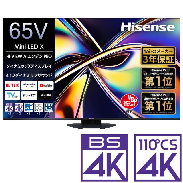 美品　ハイセンスハイビジョンLED液晶テレビ YouTube視聴可能 ハイセンス 65V型 Mini LED液晶テレビ［地上・BS・110度CSデジタル4K