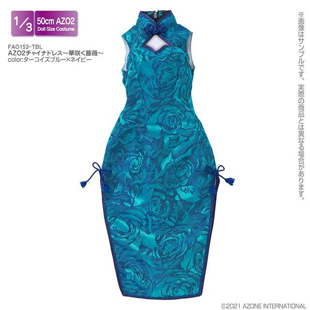 アゾン 1/3 AZO2 チャイナドレス 華咲く薔薇 （ターコイズブルー×ネイビー）【FAO153-TBL】ドール用ウェア  返品種別Bの通販は