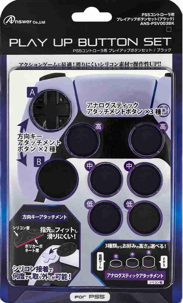 買い付け店舗 PS5コントローラ用 プレイアップボタンセット（ブラック） 返品種別B