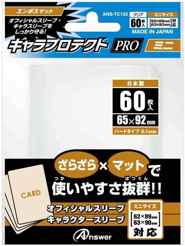 アンサー TC用 キャラプロテクトPRO ミニ エンボスマットスリーブ 返品