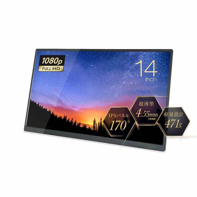 ユニーク モバイル液晶ディスプレイ(14型/IPS/フルHD 1920x1080/471g) UQ-PM14FHDNT4F返品種別Aの通販は