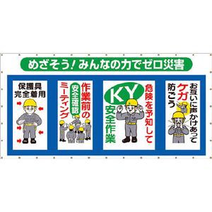 つくし工房 SY-301 コンビネーションメッシュ　めざそう　みんなの力でゼロ災害安全標識[SY301ツクシ] 返品種別Bの通販は