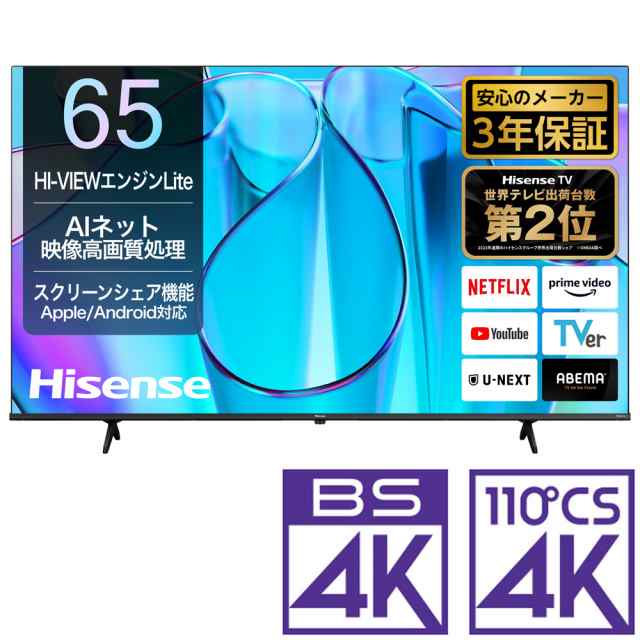 ハイセンス 65V型 液晶テレビ［地上・BS・110度CSデジタル4Kチューナー内蔵］ （別売USB HDD録画対応）Hisense　E6N 65E6N返品種別A