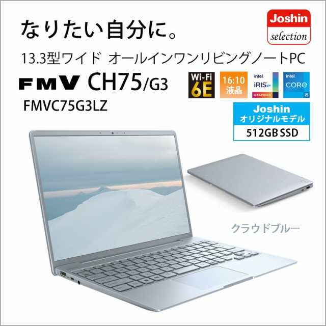 富士通 FMVC75G3LZ 13.3型モバイルノートパソコン FMV LIFEBOOK CH75