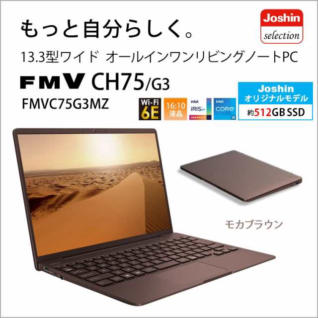 富士通 FMVC75G3MZ 13.3型モバイルノートパソコン FMV LIFEBOOK CH75