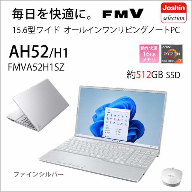 富士通 FMVA52H1SZ 15.6型ノートパソコン FMV LIFEBOOK AH52/H1（Ryzen