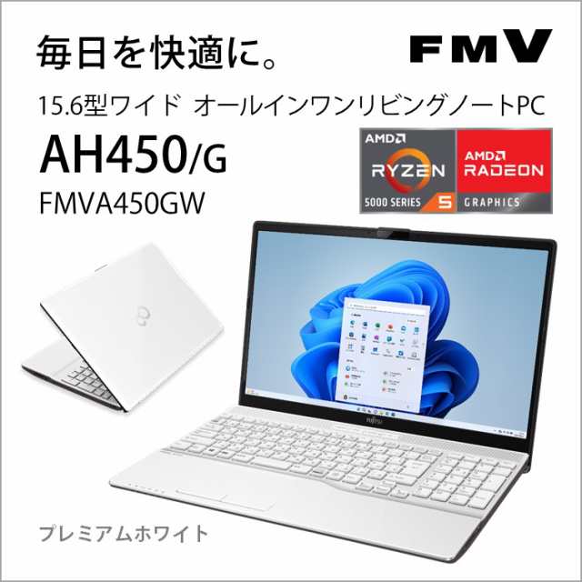 富士通 FMVA450GW 15.6型ノートパソコン FMV LIFEBOOK AH450/G（Ryzen