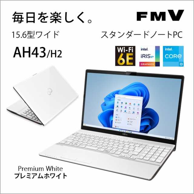 富士通 FMVA43H2W 15.6型ノートパソコン FMV LIFEBOOK AH43/H2（Core