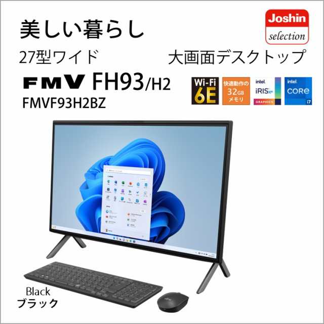 富士通 FMVF93H2BZ 27型 液晶一体 デスクトップパソコン FMV ESPRIMO 