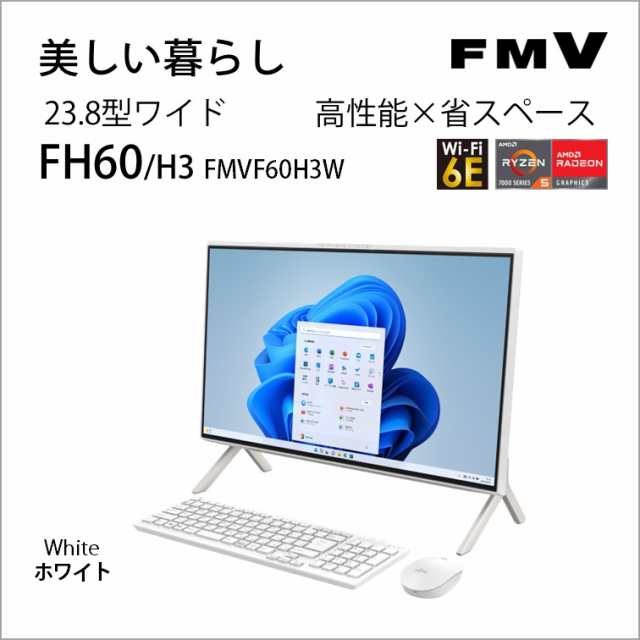 富士通 FMVF60H3W 一体型デスクトップパソコン FH60/H3(23.8型/Windows11/Office2021/Ryzen5 7530U/メモリ8GB/SSD512B/DVD)FMV ESPRIMO