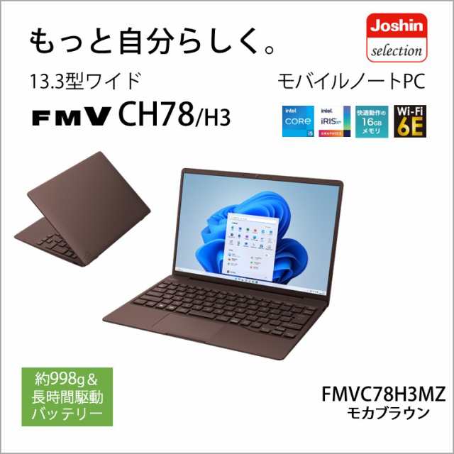 富士通 FMVC78H3MZ 13.3型モバイルノートパソコン FMV LIFEBOOK CH78 