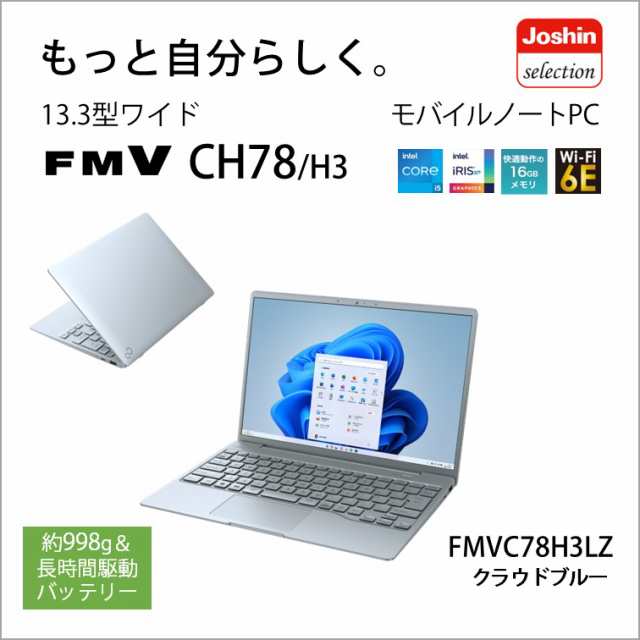 富士通 FMVC78H3LZ 13.3型モバイルノートパソコン FMV LIFEBOOK CH78 