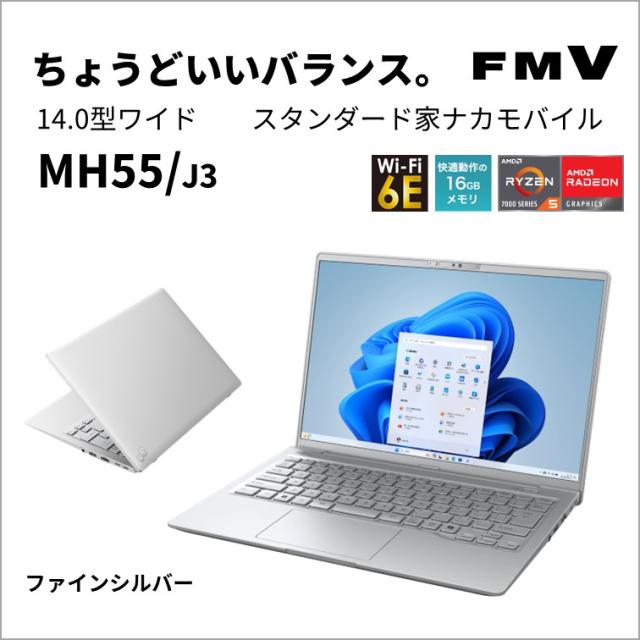 富士通 FMVM55J3S ノートパソコン MH55/J3(14型/Windows11/Office2024/Ryzen 5 7520U/メモリ16GB/SSD256GB/ATOK)ファインシルバーFMV スタンダード家ナカモバイル[FMVM55J3S] 返品種別Aの通販は