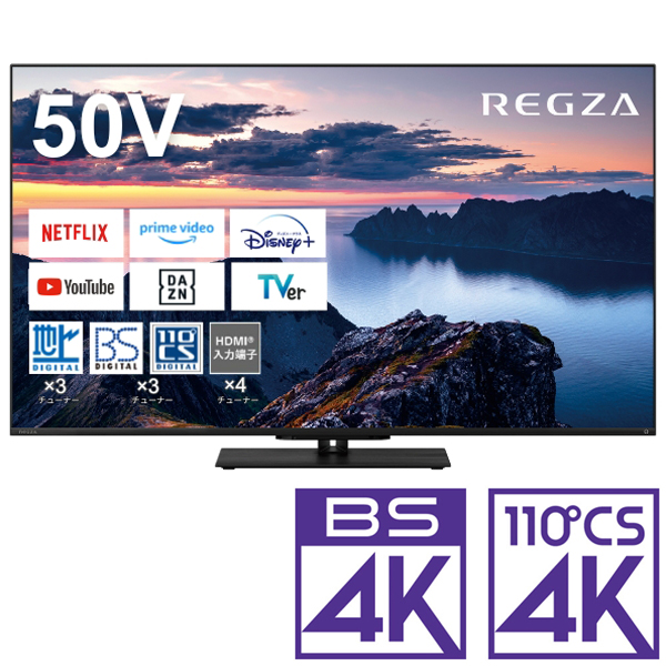 REGZA（レグザ） 50型 地上・BS・110度CSデジタル4Kチューナー内蔵　LED液晶テレビ (別売USB HDD録画対応)REGZA 50Z670N返品種別Aの通販は
