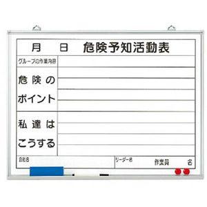 ユニット 320-06 危険予知活動表黒板（小）　ホーローホワイトボード　450×600掲示板[32006ユニツト] 返品種別Bの通販は 8,016円