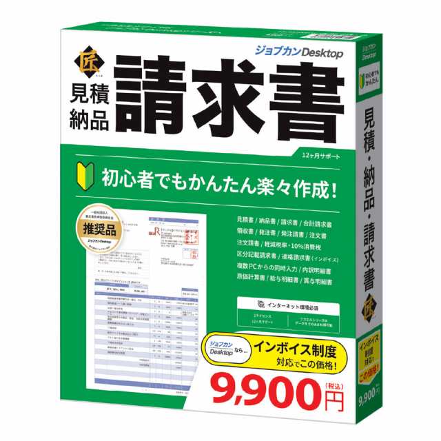 ジョブカン ジョブカン Desktop 見積・納品・請求書 匠 23 ※パッケージ版 ジヨブカンDミツノウセイタクミ23返品種別B