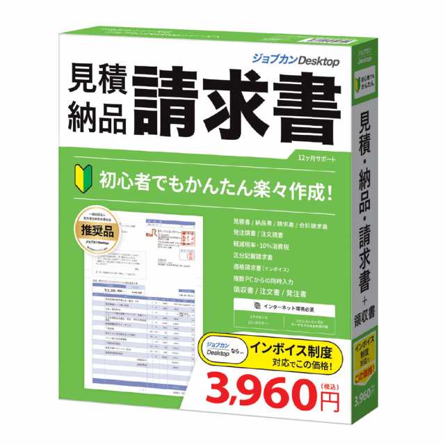 ジョブカン ジヨブカンDミツノウセイ23 ジョブカン Desktop 見積・納品・請求書 23※パッケージ版[ジヨブカンDミツノウセイ23]  返品種別B - ビジネス