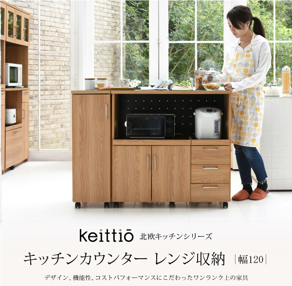 北欧風収納キッチンシリーズ ＜組立家具_85レンジボード　Lily＞ レンジボード 北欧風を意識した収納キッチンシリーズ 組立家具