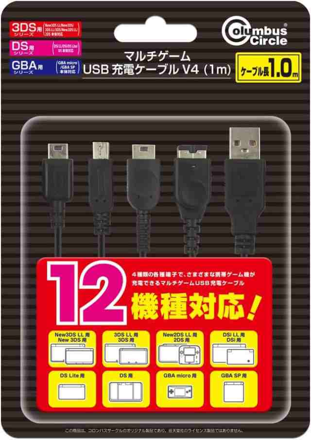 マルチゲームUSB充電ケーブルV4（New3DSLL/New3DS/3DS LL/3DS/New