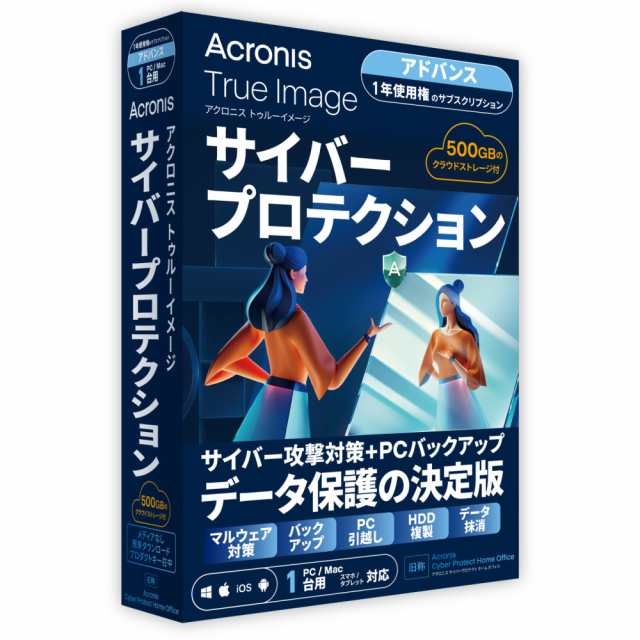 Amazon.co.jp: Acronis True Image エッセンシャル | 1PC1年