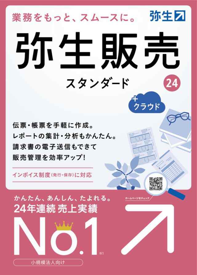 弥生 弥生販売 24 スタンダード +クラウド 通常版＜インボイス制度対応＞ ヤヨイハンバイ24STDクラウド-W返品種別B