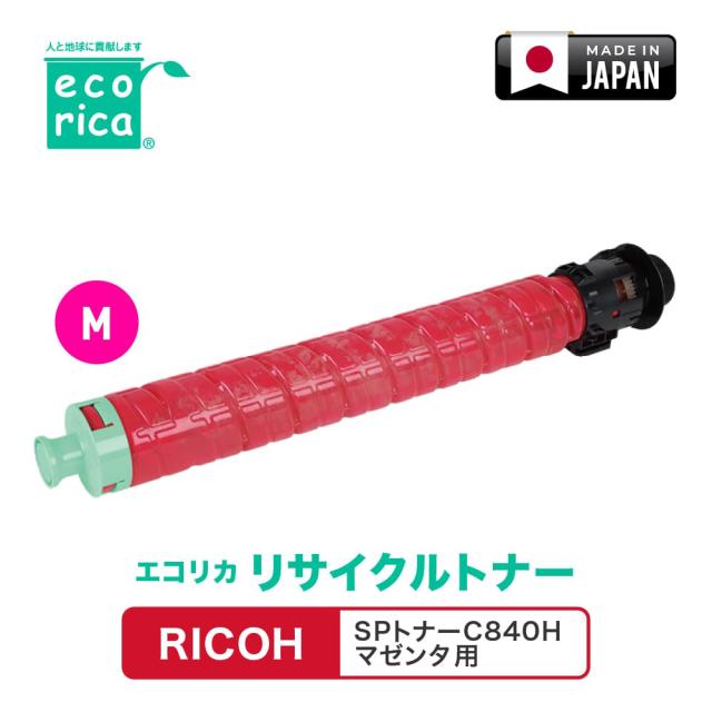 エコリカ [リコー SPトナーC840H マゼンタ　互換]リサイクルトナーカートリッジ（マゼンタ） ecorica ECT-RIB-840M-H返品種別Aの通販は