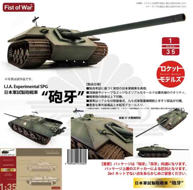 ロケットモデルズ 1/35 日本軍試製砲戦車 砲牙 【47036】プラモデル 返品種別Bの通販はau PAY マーケット - Joshin web  家電・PC・ホビー専門店 | au PAY マーケット－通販サイト