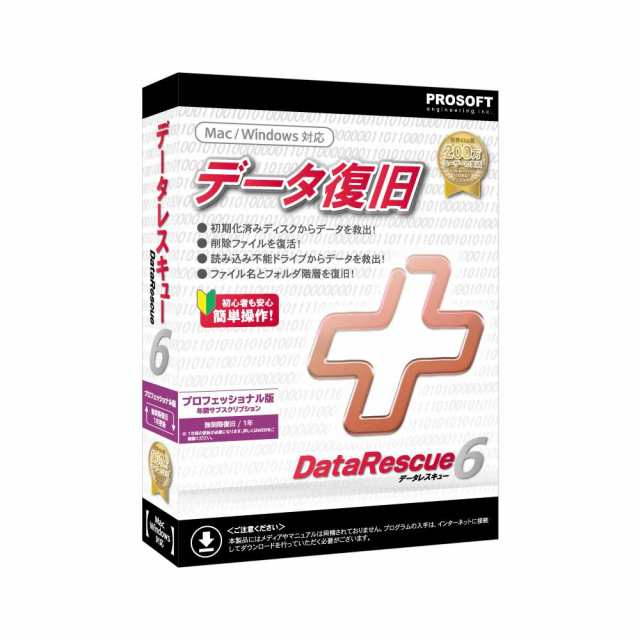 ファンクション DATARESCUE6PRO-H Data Rescue 6 プロフェッショナル版※パッケージ版[DATARESCUE6PROH] 返品種別B