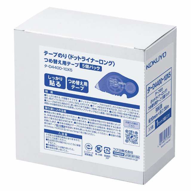 コクヨ タ-D4400-10X5 テープのり＜ドットライナーロング＞詰替え用