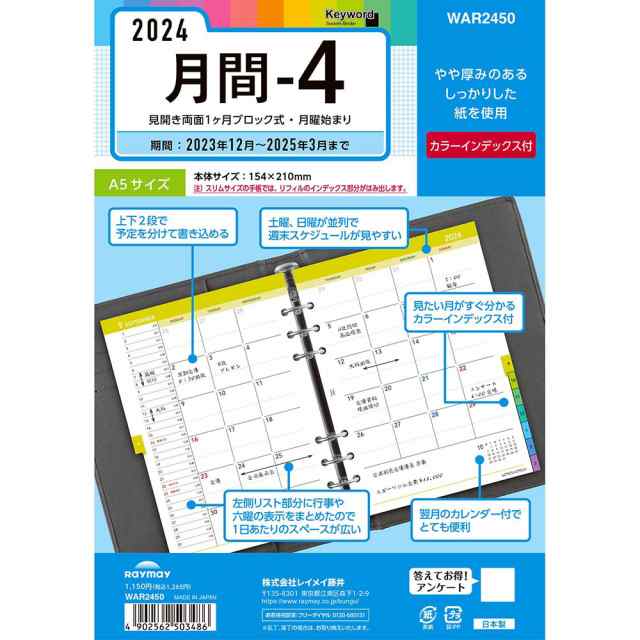 レイメイ藤井 WAR2450 2024年手帳用リフィル Keyword(キーワード)A5