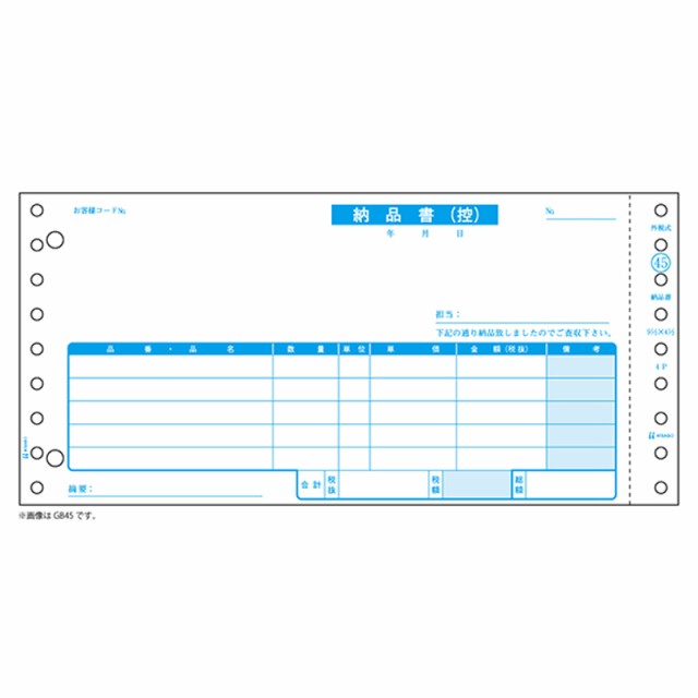 ヒサゴ SB-45-3S 納品書（税抜）請求付 3P　1000セット[SB453S] 返品種別A