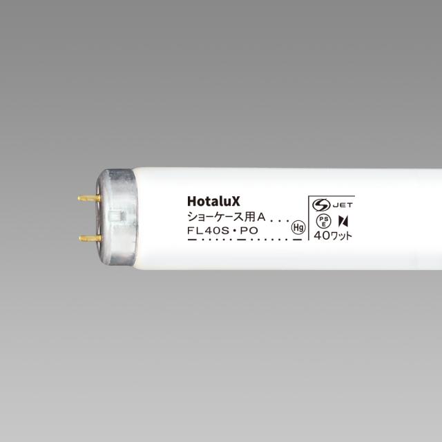 ホタルクス FL40SPO 40形冷蔵ショーケース用蛍光ランプA　生鮮食料品用[FL40SPO] 返品種別Aの通販は 5,000円