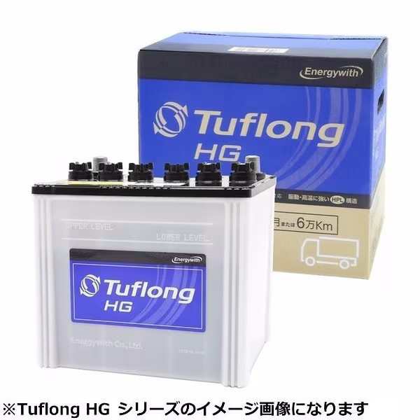 エナジーウィズ HGA-85D26R 国産車バッテリー 業務車用 Tuflong HG 【他商品との同時購入不可】Energywith[HGA85D26R] 返品種別B