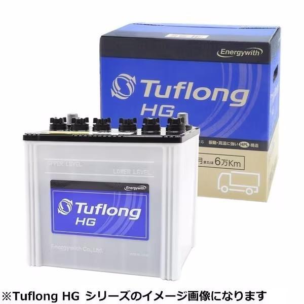 エナジーウィズ HGA-115D31L 国産車バッテリー 業務車用 Tuflong HG 【他商品との同時購入不可】Energywith[HGA115D31L] 返品種別Bの通販は