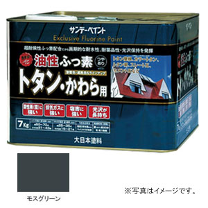サンデーペイント #9021052 油性ふっ素トタン・かわら用 モスグリーン 7Kg[9021052] 返品種別Bの通販は 17,125円
