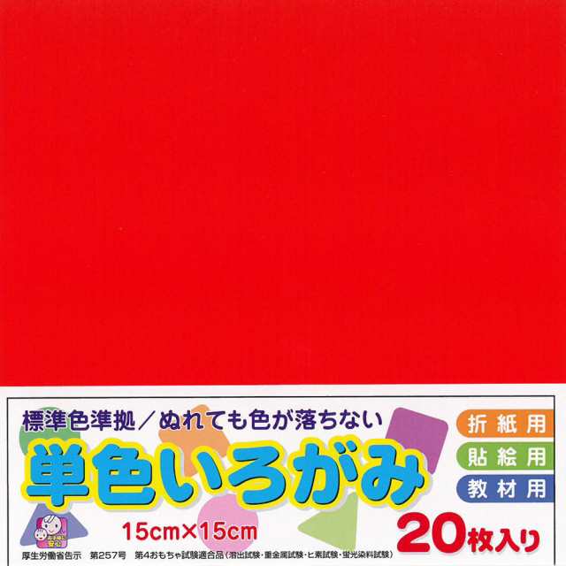 エヒメ紙工 AI-TAN20S-2 単色いろがみ（15cm 20枚 あか）[AITAN20S2