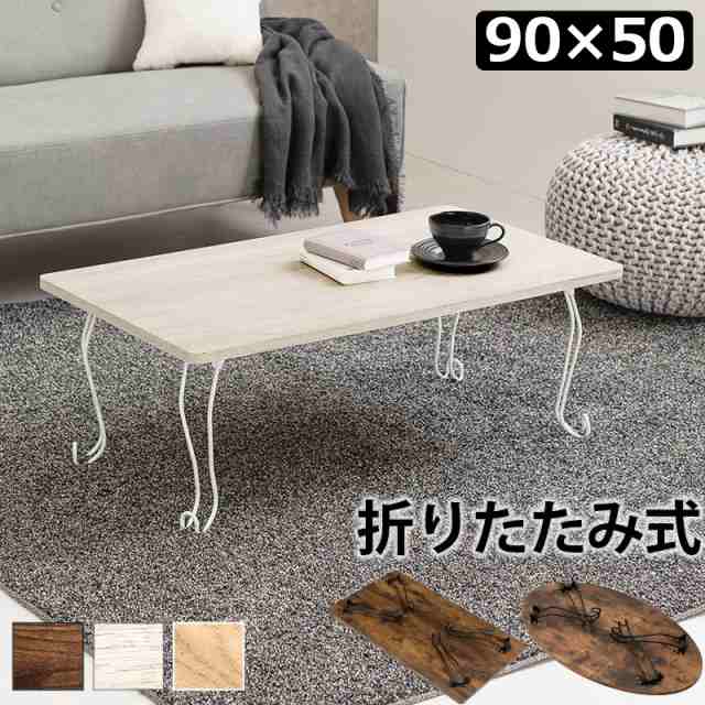 HAGIHARA(萩原) MT-6863WS テーブル(ホワイトウォッシュ・幅90×奥行50×高さ33cm)[MT6863WS] 返品種別Aの通販は