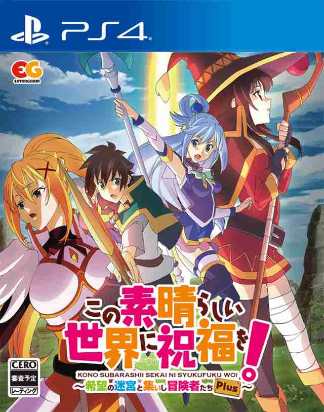 Ps4 この素晴らしい世界に祝福を 希望の迷宮と集いし冒険者たち Plus 通常版 返品種別b の通販はau Pay マーケット Joshin Web 家電 Pc ホビー専門店