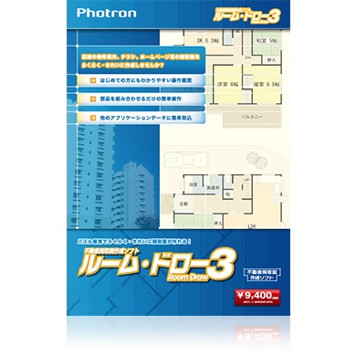フォトロン ROOMDRAW3W RoomDraw3※パッケージ版[ROOMDRAW3W