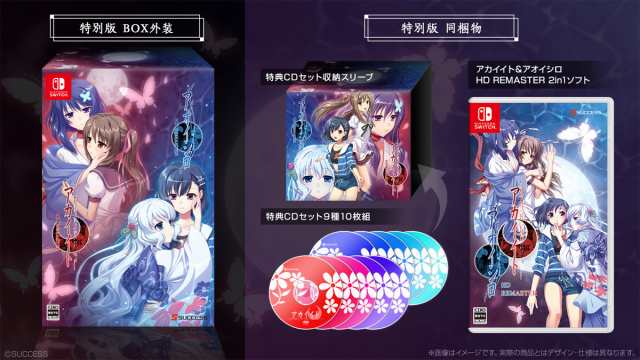 Switch】アカイイト ＆ アオイシロ HD REMASTER 特別版 返品種別Bの